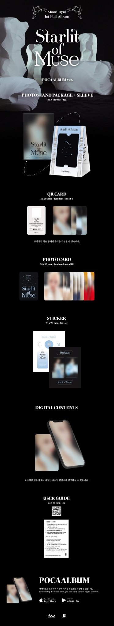 MOON BYUL 1st Full Album Starlit of Muse (POCA Version) – album ( / / ) | HobiEgo