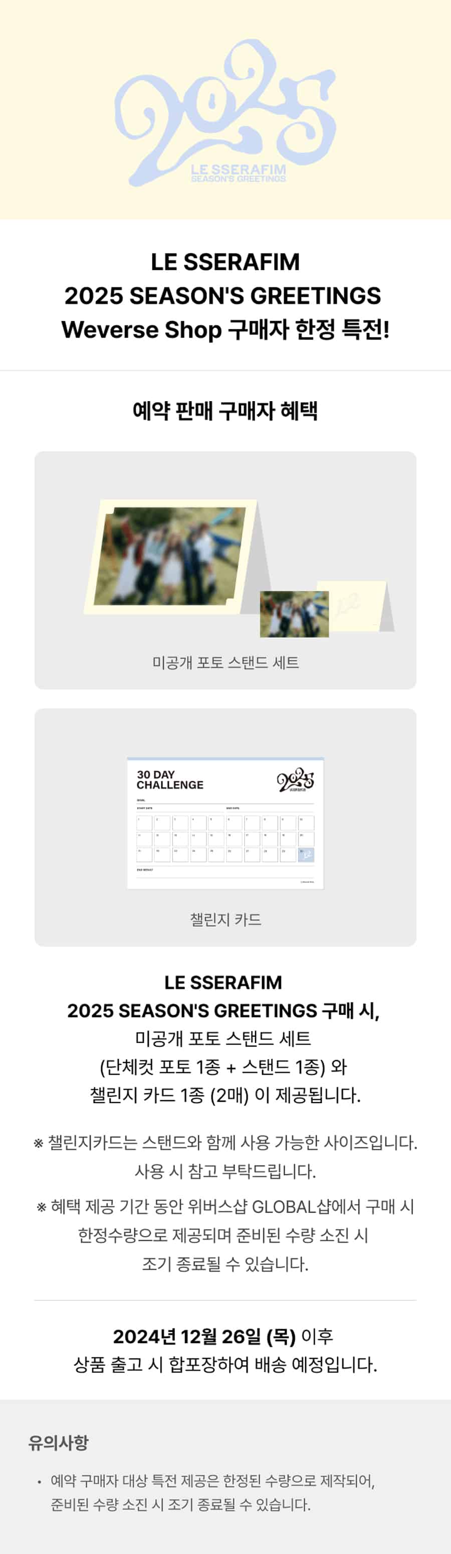 PRE-ORDER LE SSERAFIM 2025 Season's Greetings + Weverse POB