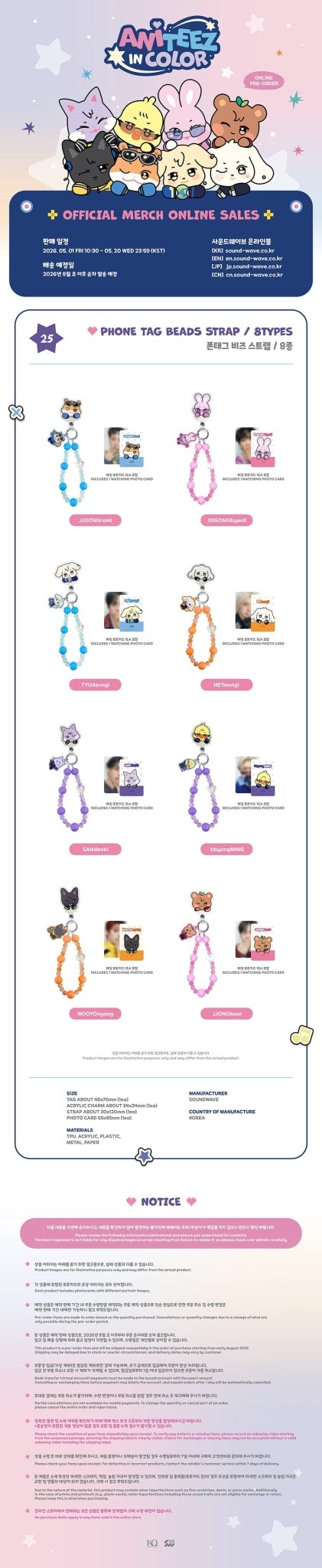 PRE - ORDER ATEEZ MD ANITEEZ IN COLOR - PHONE TAG BEADS STRAP – merch  (HONGJOONG x JJOONGrami / / ) | HobiEgo K - pop Shop