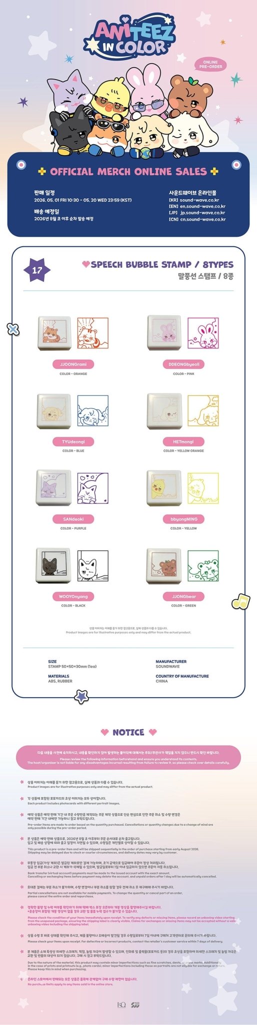 PRE - ORDER ATEEZ MD ANITEEZ IN COLOR - SPEECH BUBBLE STAMP – merch  (HONGJOONG x JJOONGrami / / ) | HobiEgo K - pop Shop