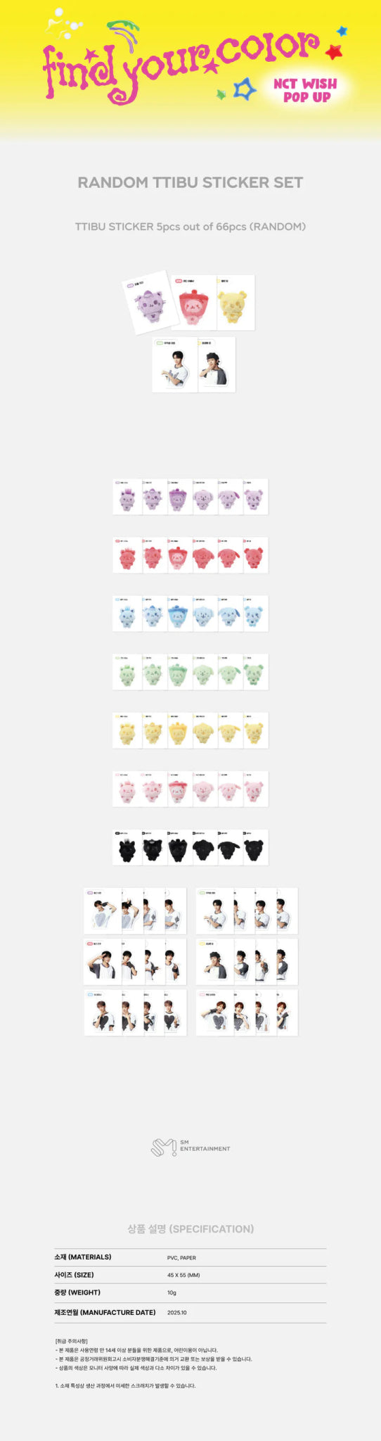 PRE - ORDER NCT WISH 2025 FIND YOUR COLOR MD Random TTIBU Sticker Set – Merchandise ( / / ) | HobiEgo