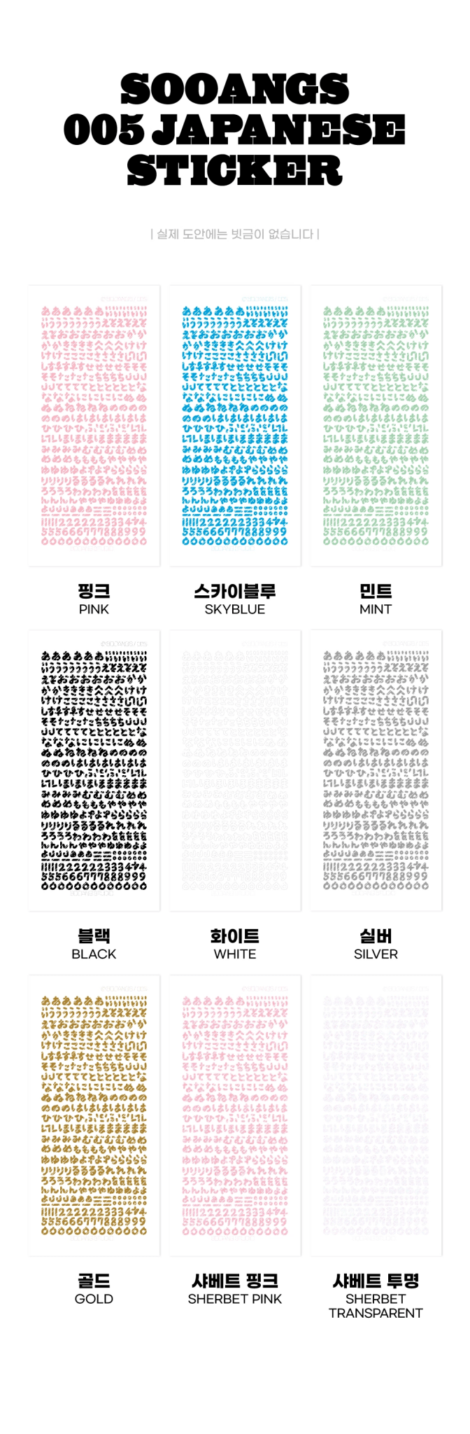 SOOANG Studio Japanese Alphabet Sticker – Stickers (Pink / / ) | HobiEgo