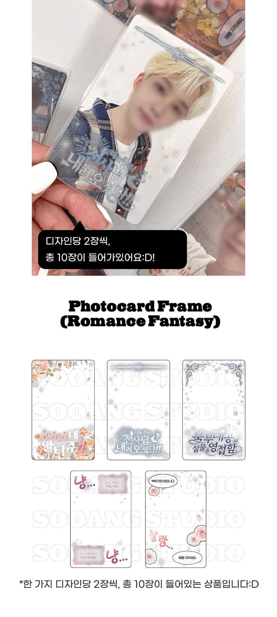 SOOANG Studio Photocard Frame Romance Fantasy – Photo Card Holder ( / / ) | HobiEgo