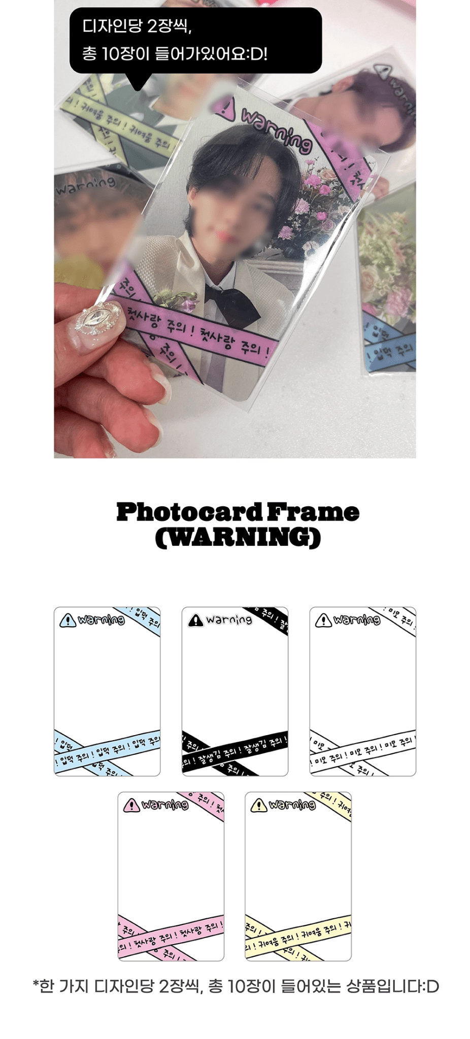 SOOANG Studio Photocard Frame WARNING – Photo Card Holder ( / / ) | HobiEgo