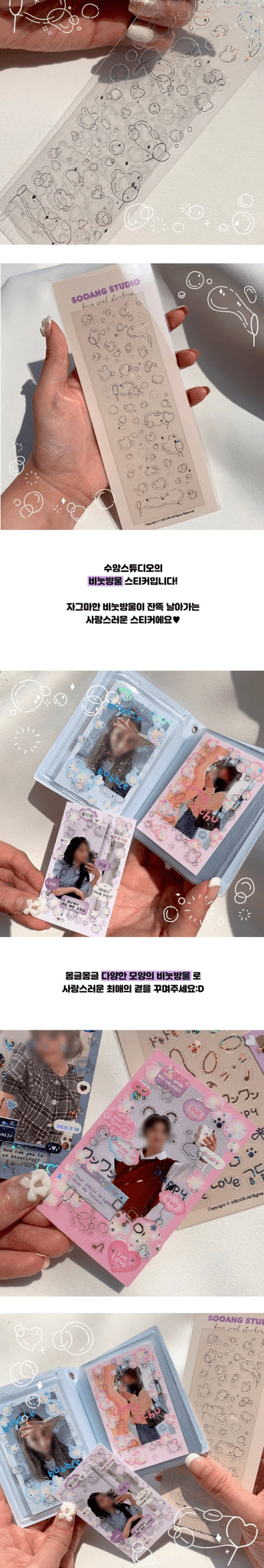 SOOANG Studio Soap Bubbles Sticker – Stickers ( / / ) | HobiEgo