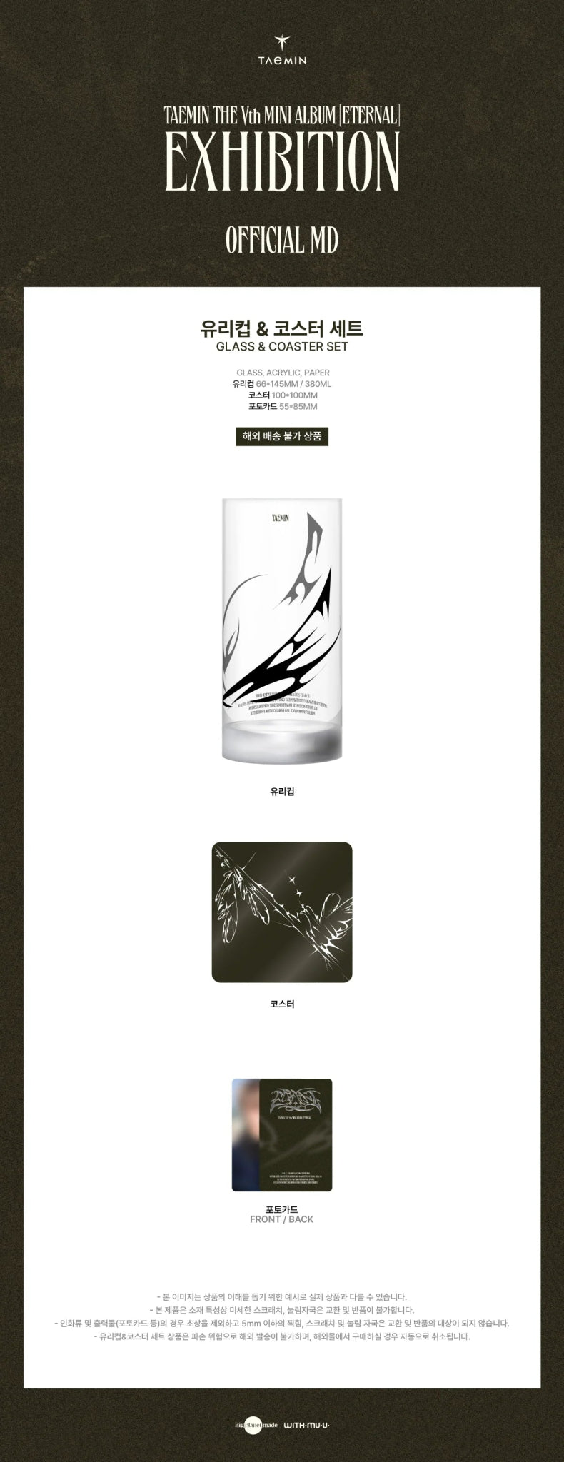 TAEMIN 5th Mini Album ETERNAL Exhibition Official MD Glass and Coaster Set – Cup ( / / ) | HobiEgo