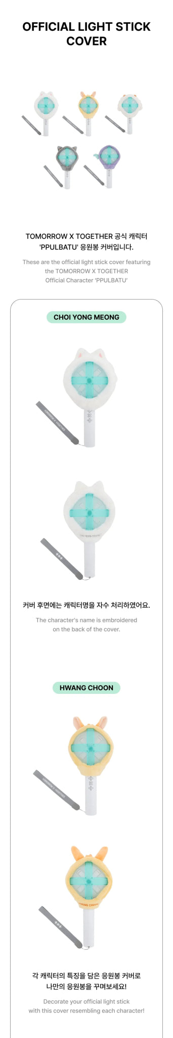 TOMORROW X TOGETHER PPULBATU Lightstick Cover – Lightstick accessories (CHOI YONG MEONG (Soobin) / / ) | HobiEgo