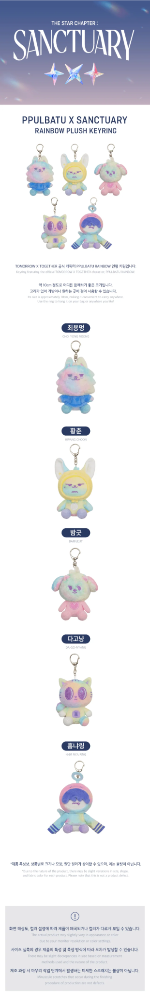 TOMORROW X TOGETHER PPULBATU X SANCTUARY Rainbow Plush Keyring – Keyring (CHOI YONG MEONG (Soobin) / / ) | HobiEgo