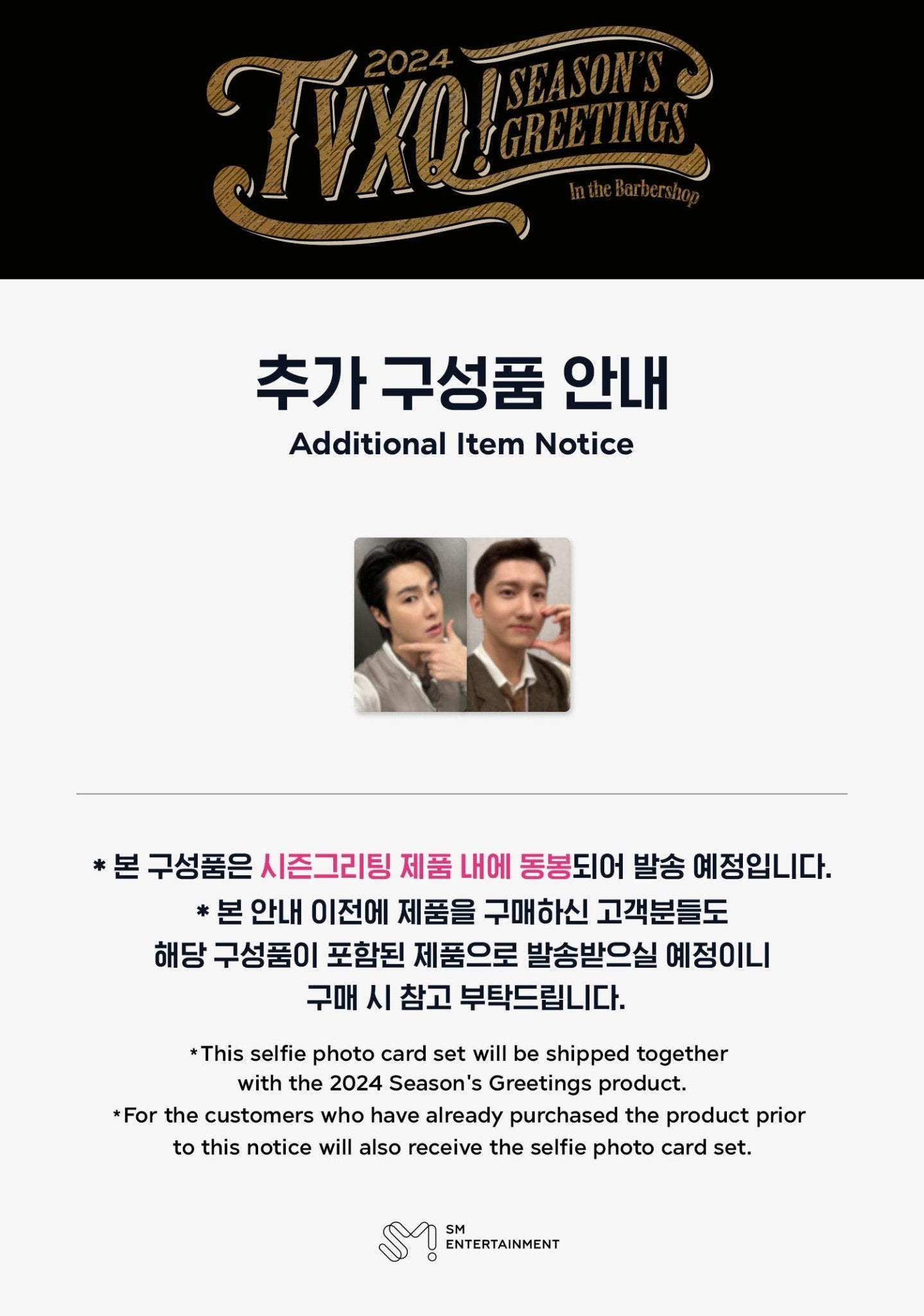 TVXQ! 2024 Season's Greetings – Season's Greetings ( / / ) | HobiEgo