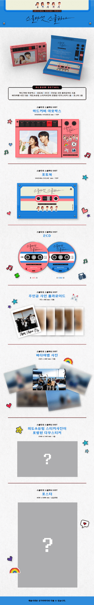 Twenty - Five Twenty - One OST (2521) – album ( / / ) | HobiEgo
